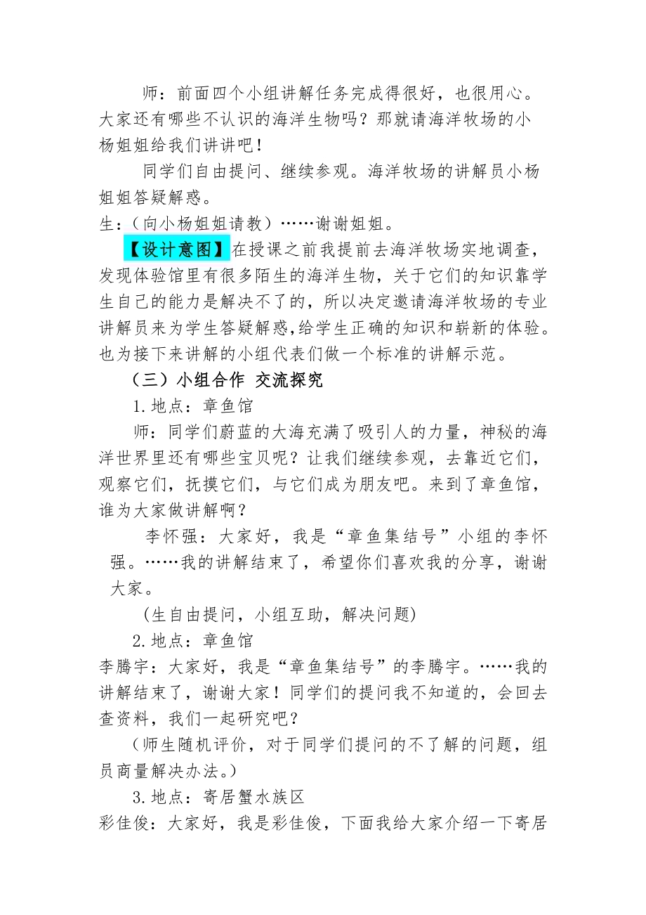 小学综合实践活动公开课：探寻爱伦湾海洋牧场奥秘-刁-教案教学设计1309.doc_第5页