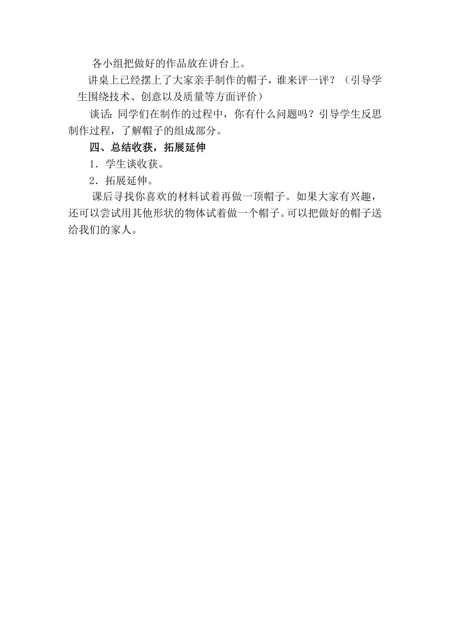 小学综合实践活动公开课：千变万化的帽子-刘-教案教学设计4102.doc_第3页