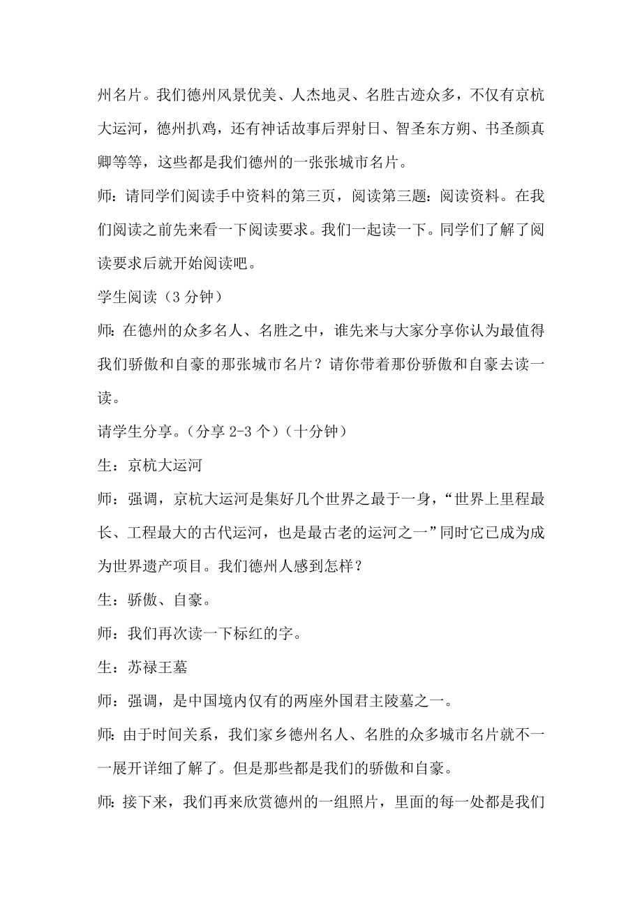 小学综合实践活动公开课：《德州-家乡的城市名片》-张-教案教学设计4854.doc_第5页