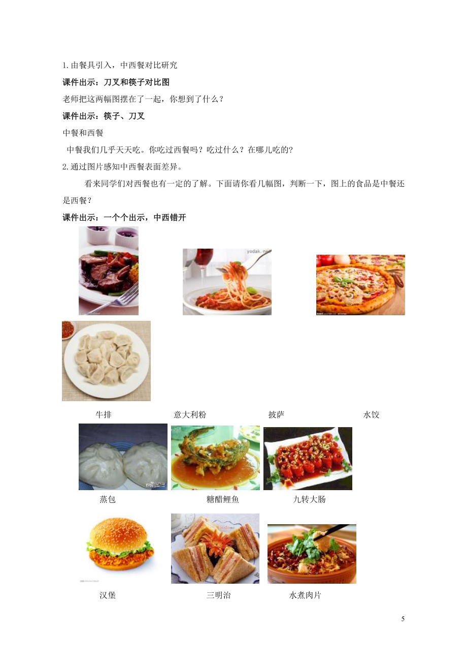 小学综合实践活动公开课：对比-徐-教案教学设计1009.doc_第5页