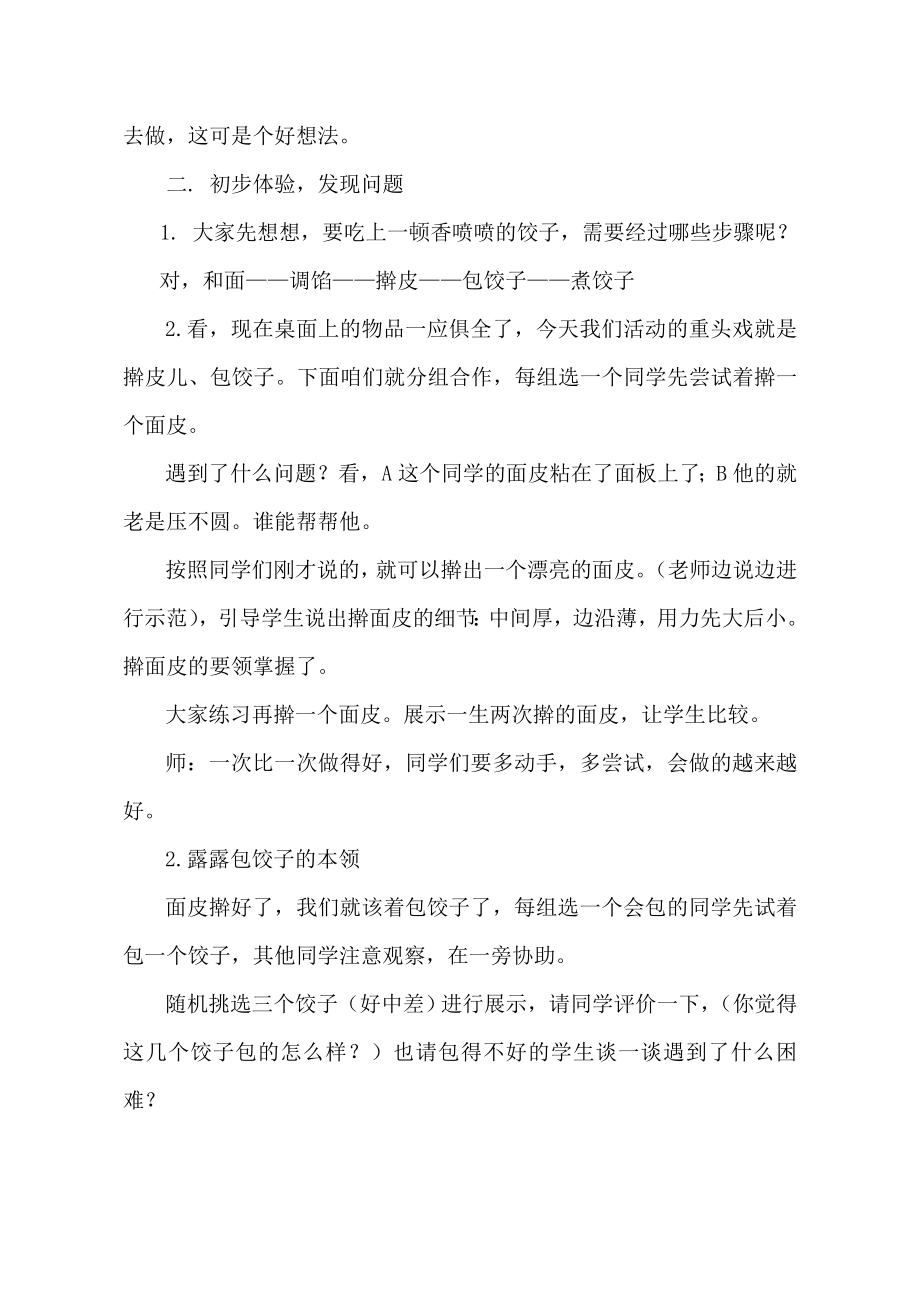 小学综合实践活动公开课：巧手包饺子-高-教案教学设计2821.doc_第2页