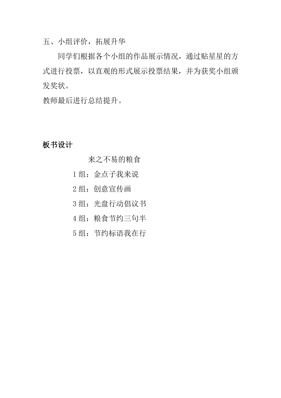小学综合实践活动公开课：来之不易的粮食-徐-教案教学设计4115.doc_第3页