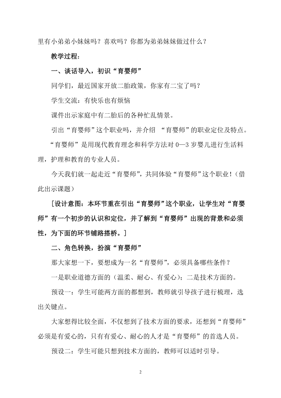 小学综合实践活动公开课：职业体验—学做小小育婴师-宿-教案教学设计1500.doc_第2页