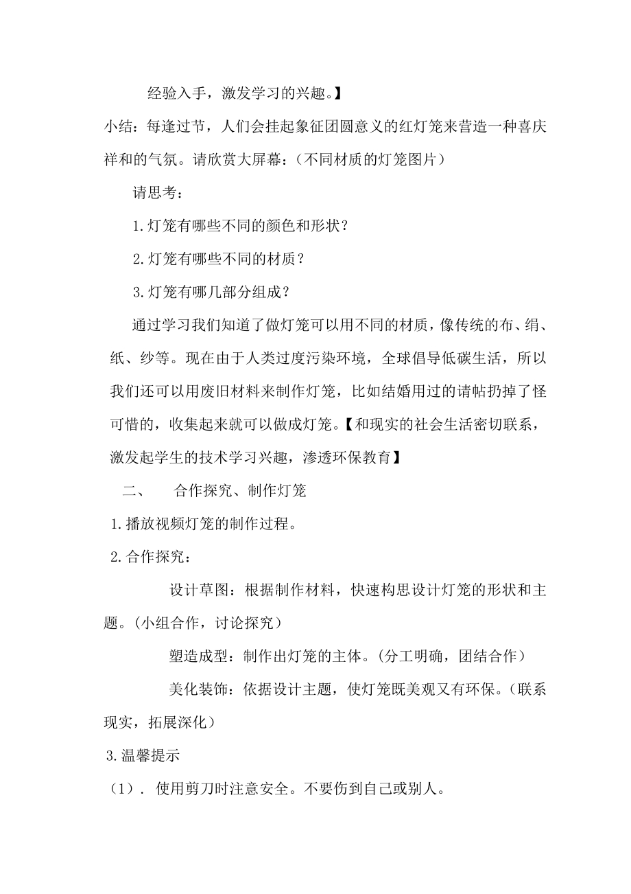 小学综合实践活动公开课：变废为宝巧制灯笼-高-教案教学设计4442.doc_第2页