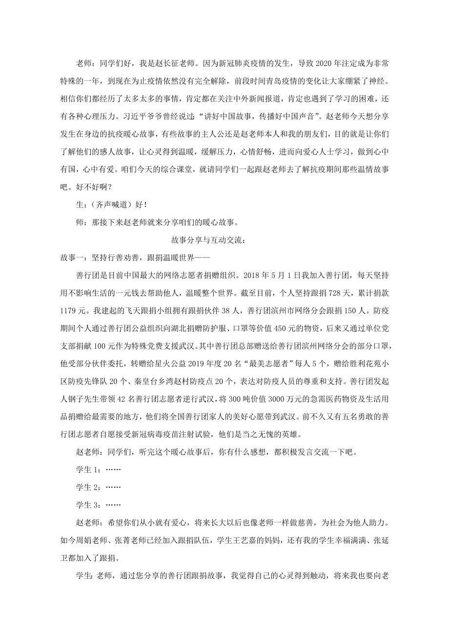 小学综合实践活动公开课：我为大家来服务分享“抗疫”故事温暖学生心灵-赵-教案教学设计4418.doc_第2页