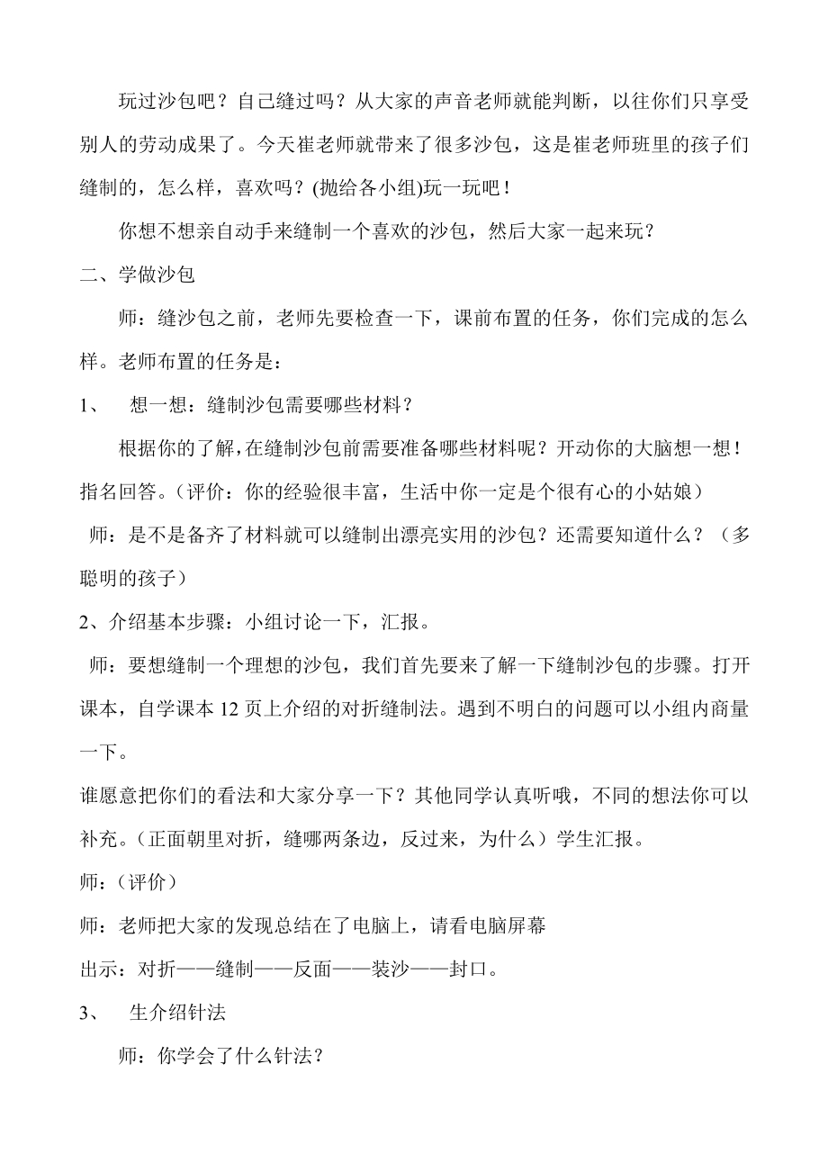 小学综合实践活动公开课：巧缝沙包-崔-教案教学设计4802.doc_第2页