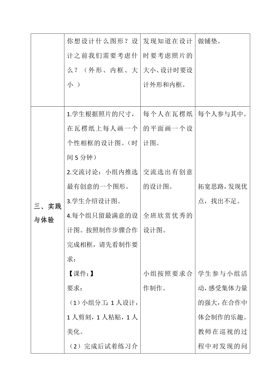 小学综合实践活动公开课：个性相框-付-教案教学设计3033.doc_第3页