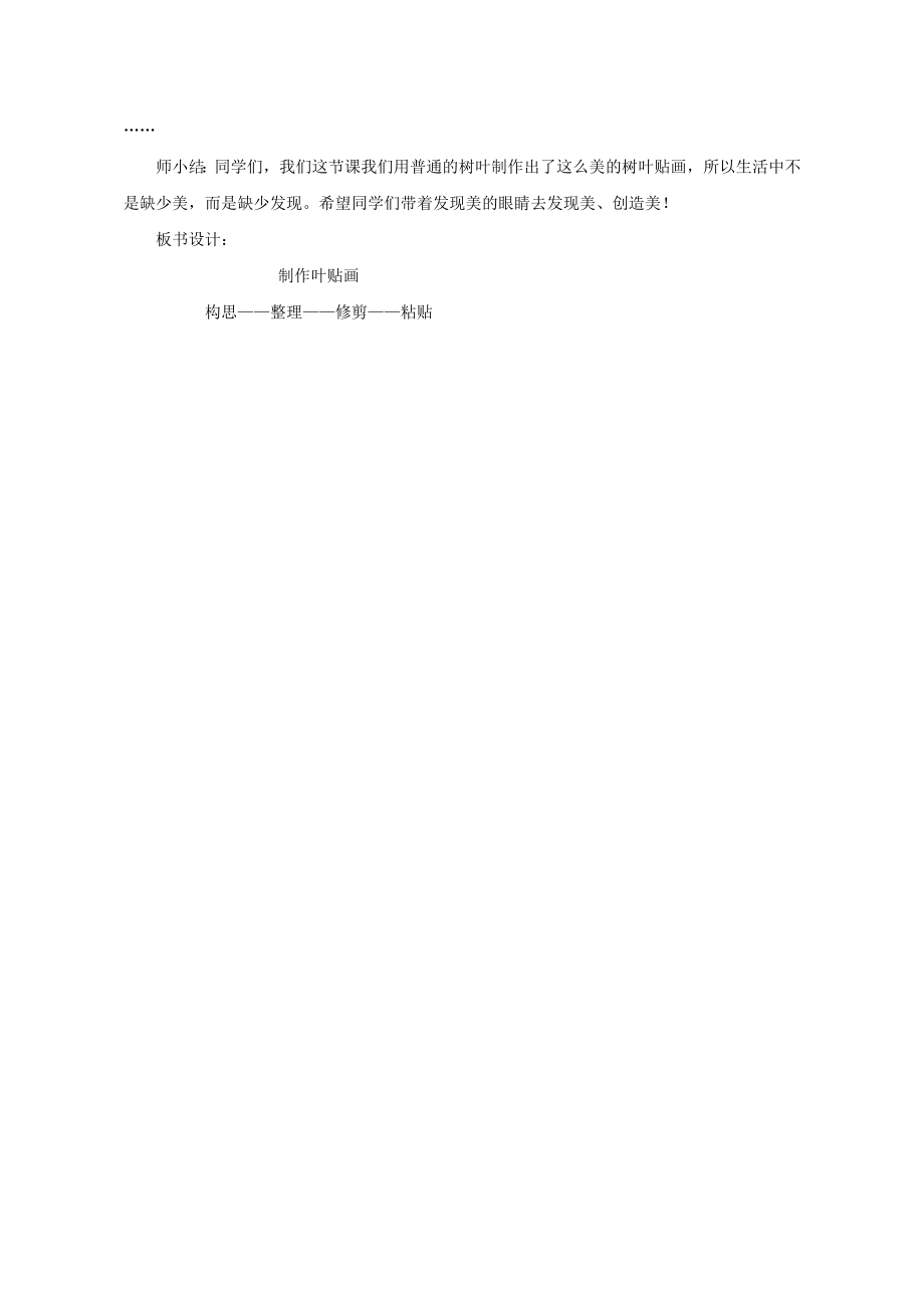 小学综合实践活动公开课：《叶贴画的制作》-陈-教案教学设计3227.doc_第3页