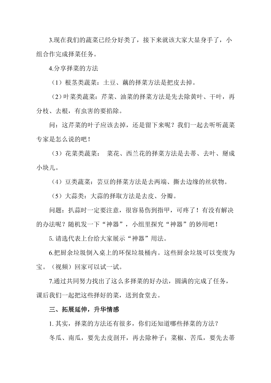 小学综合实践活动公开课：择菜我能行-孙-教案教学设计1453.doc_第2页