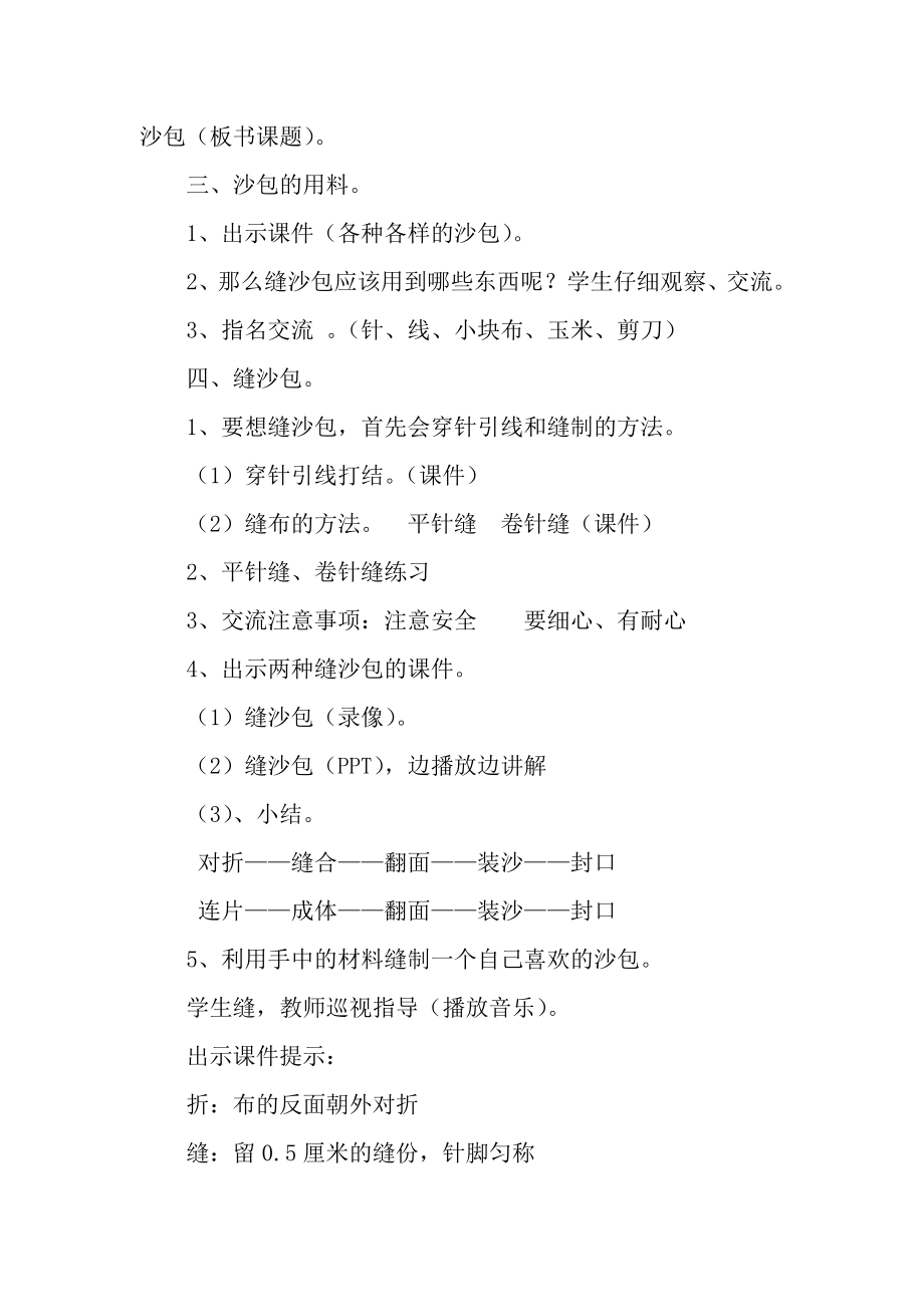 小学综合实践活动公开课：缝沙包-扈-教案教学设计1545.doc_第2页