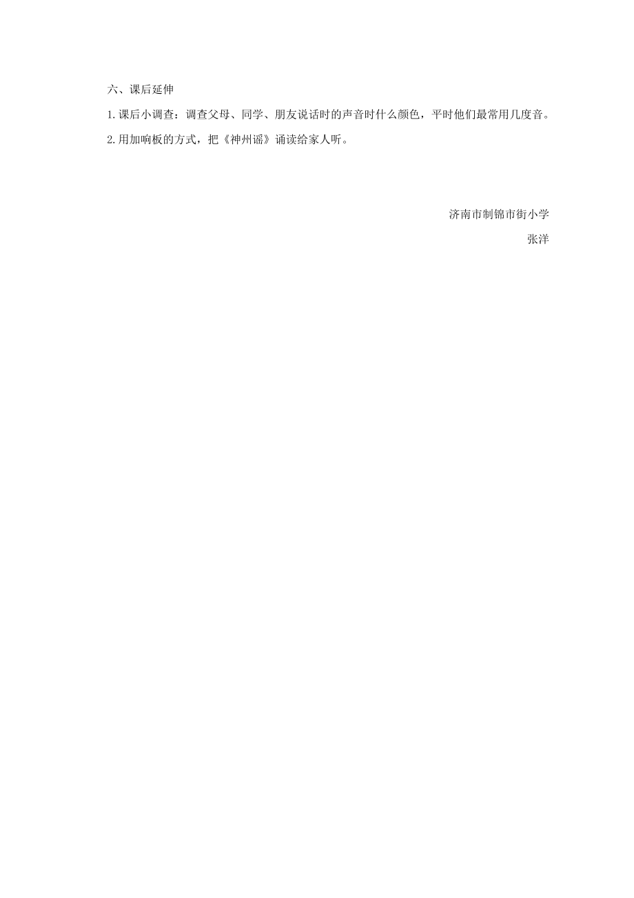 小学综合实践活动公开课：我的声音最好听——儿童礼仪之声音礼仪-张-教案教学设计5542.doc_第3页