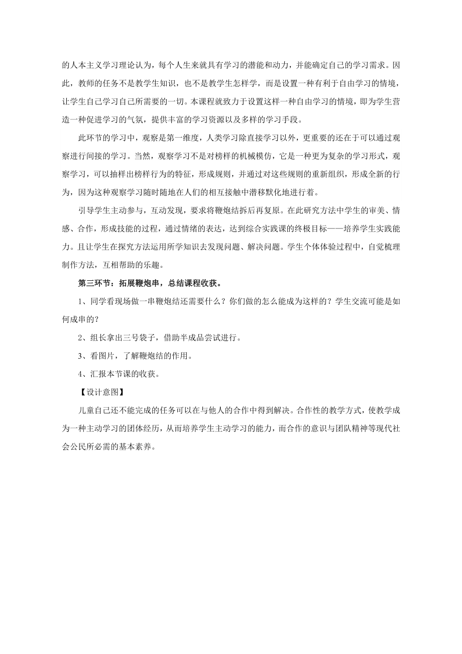 小学综合实践活动公开课：探秘鞭炮结-6-孔-教案教学设计5027.doc_第3页