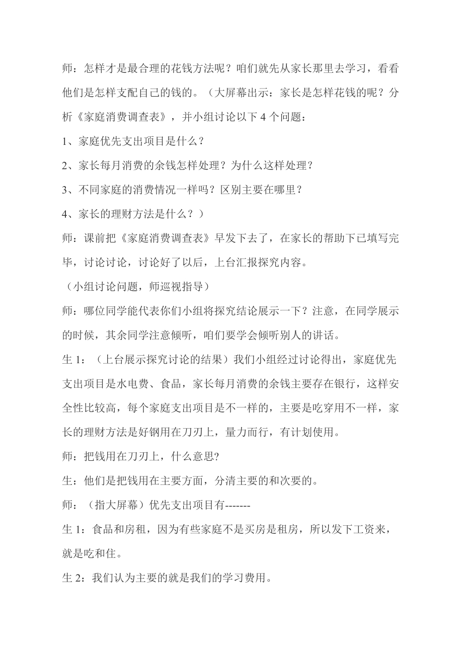 小学综合实践活动公开课：学会使用零花钱-韩-教案教学设计5008.doc_第4页