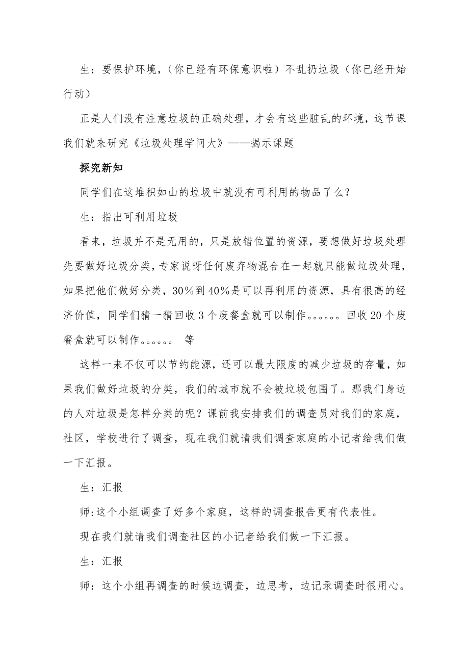 小学综合实践活动公开课：垃圾处理学问大-刘-教案教学设计0824.doc_第2页