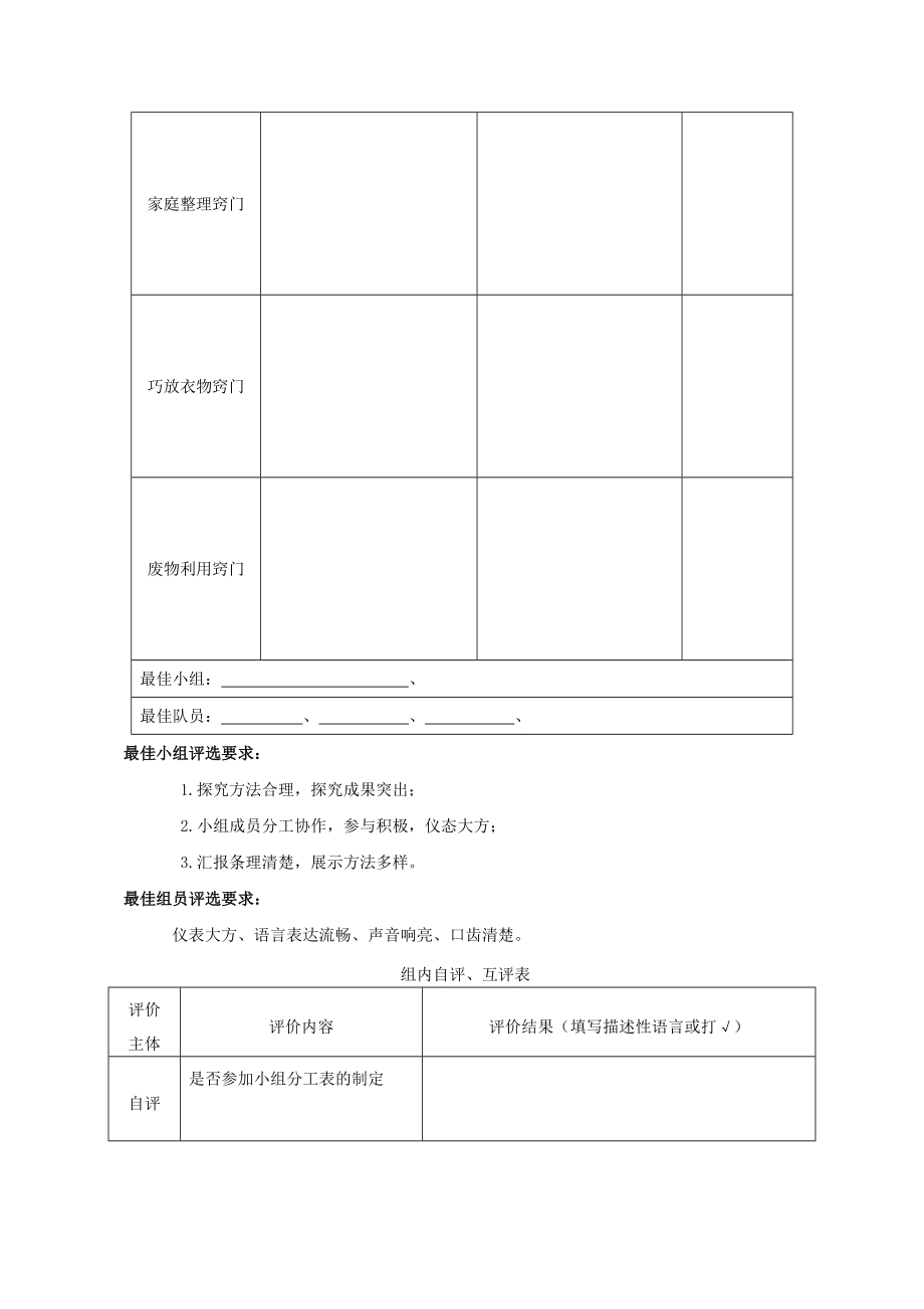 小学综合实践活动公开课：生活中的小窍门-胡-教案教学设计2612.doc_第4页