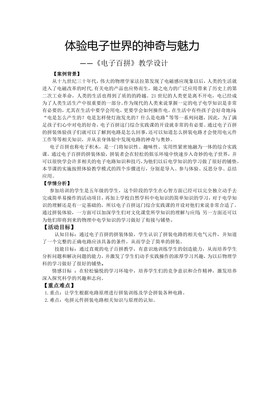 小学综合实践活动公开课：电子百拼-杨-教案教学设计3902.doc_第1页