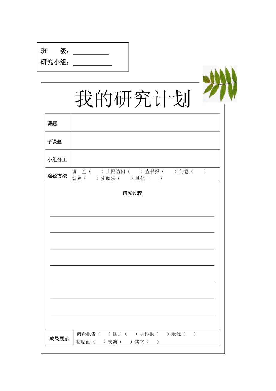 小学综合实践活动公开课：揭秘大海的绿衣-邴-教案教学设计2331.doc_第5页