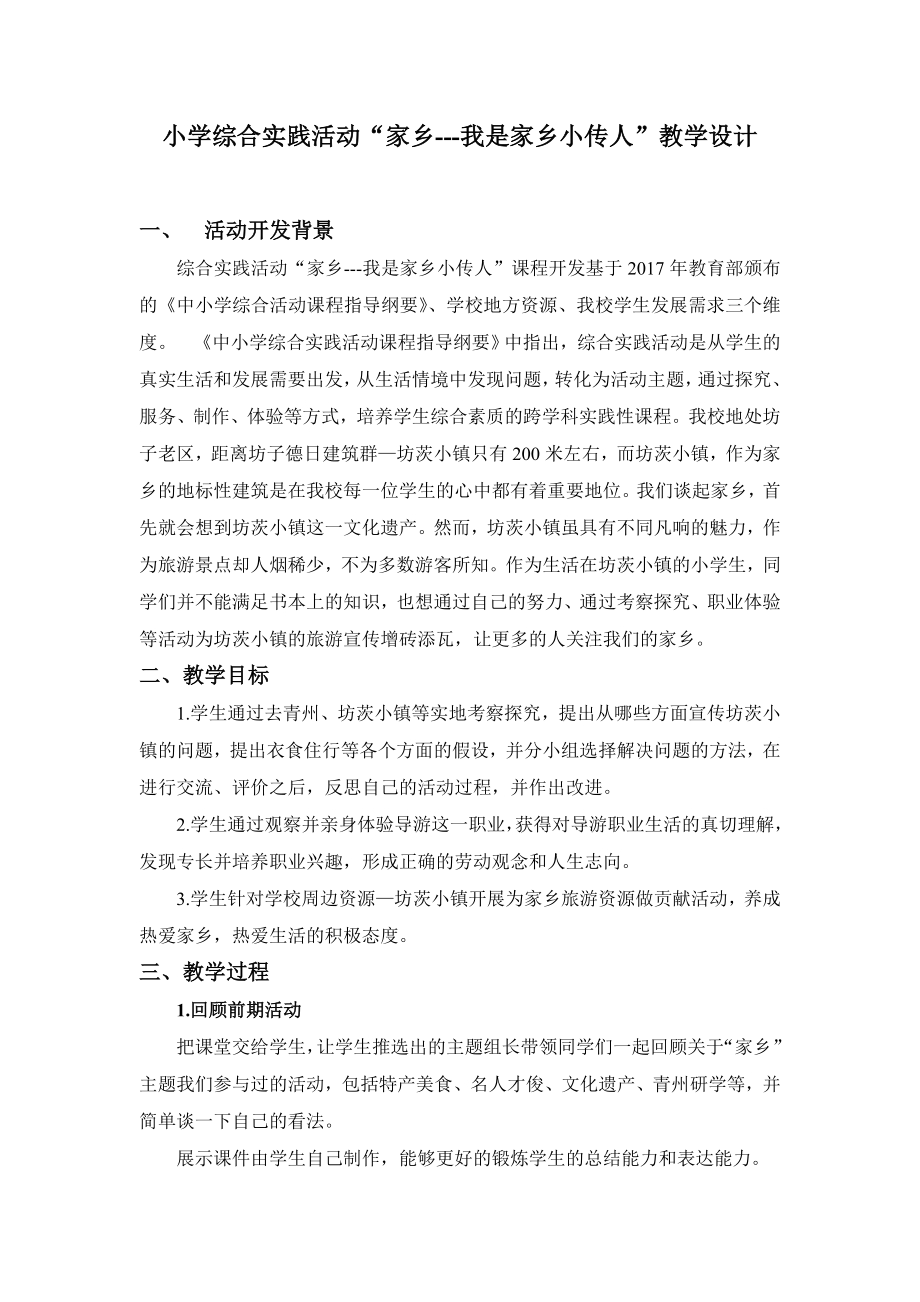小学综合实践活动公开课：7.我是“非遗”小传人-任-教案教学设计5453.doc_第1页