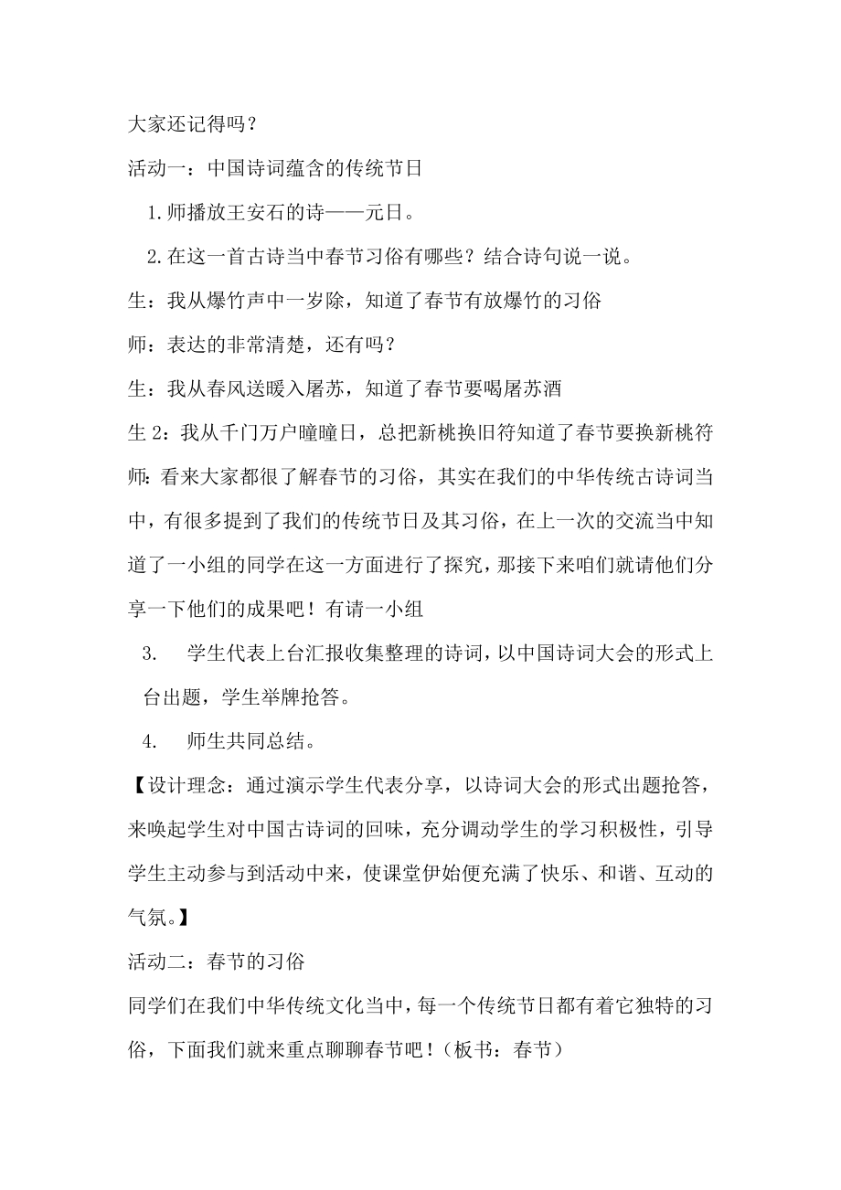 小学综合实践活动公开课：中华传统节日-张-教案教学设计1202.doc_第2页