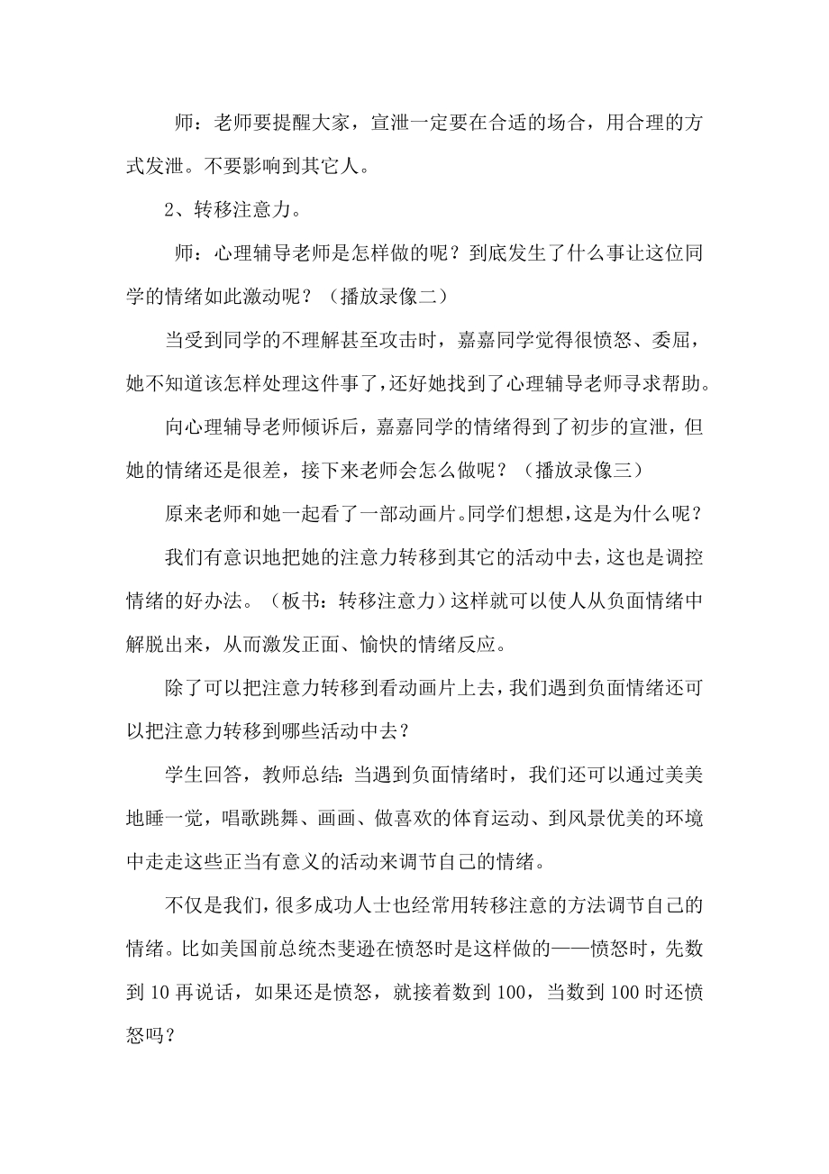 小学综合实践活动公开课：抚平负面情绪-马-教案教学设计2819.doc_第5页