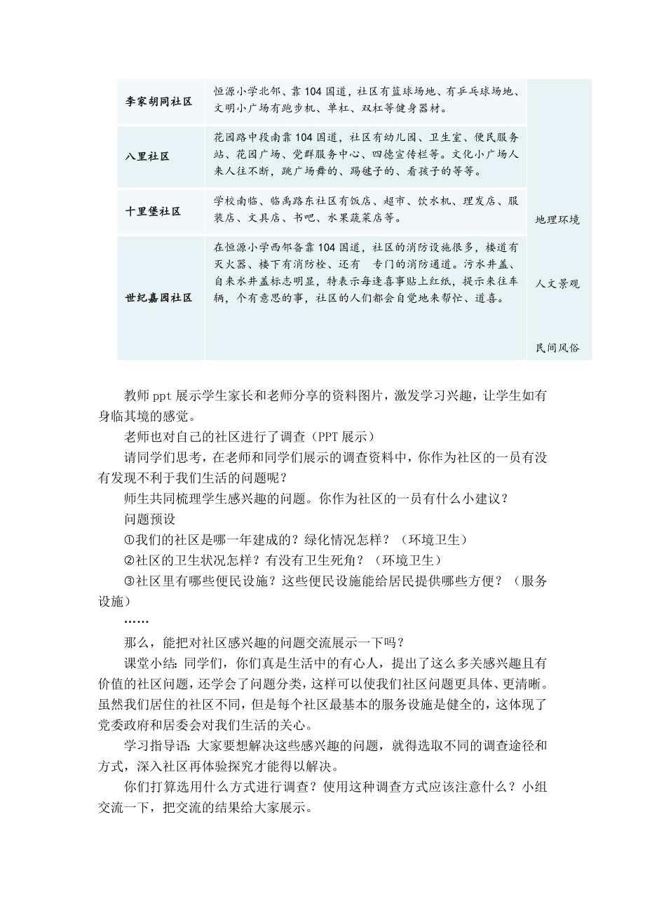 小学综合实践活动公开课：了解我们居住的社区-王-教案教学设计2519.doc_第3页