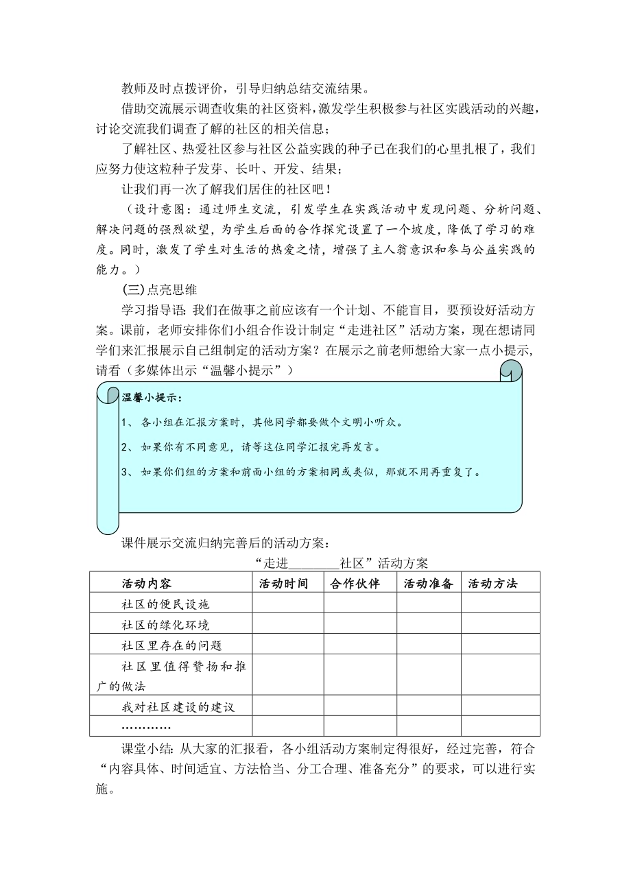 小学综合实践活动公开课：了解我们居住的社区-王-教案教学设计2519.doc_第4页