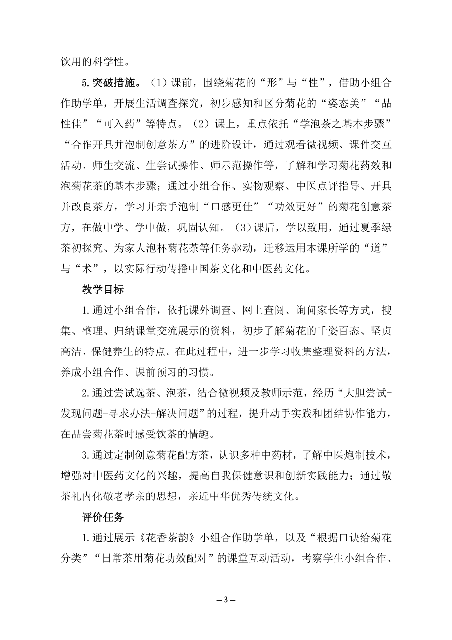 小学综合实践活动公开课：花香茶韵-姚-教案教学设计2648.doc_第3页