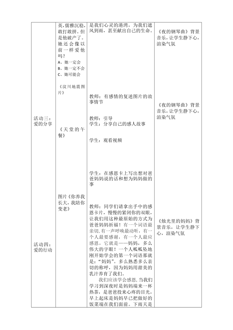 小学综合实践活动公开课：趟过青春期“多恼河”----我和父母-张-教案教学设计2801.doc_第4页