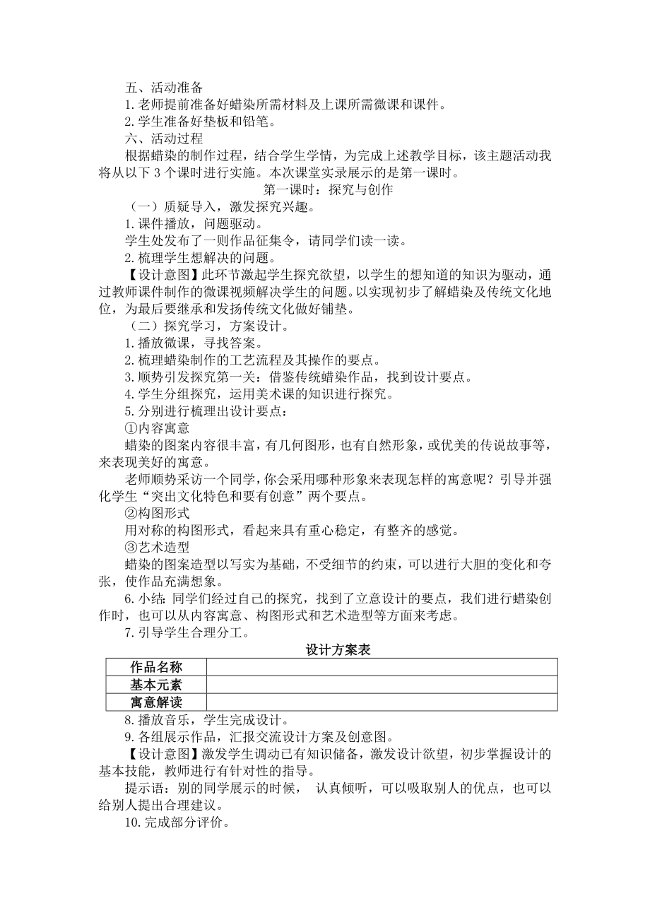 小学综合实践活动公开课：蜡染初体验-安-教案教学设计1607.docx_第2页