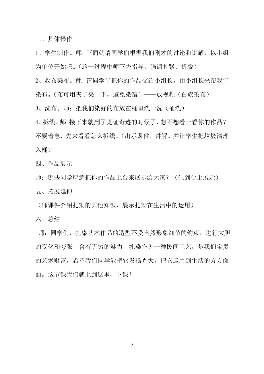 小学综合实践活动公开课：手工扎染-赵-教案教学设计4105.doc_第2页
