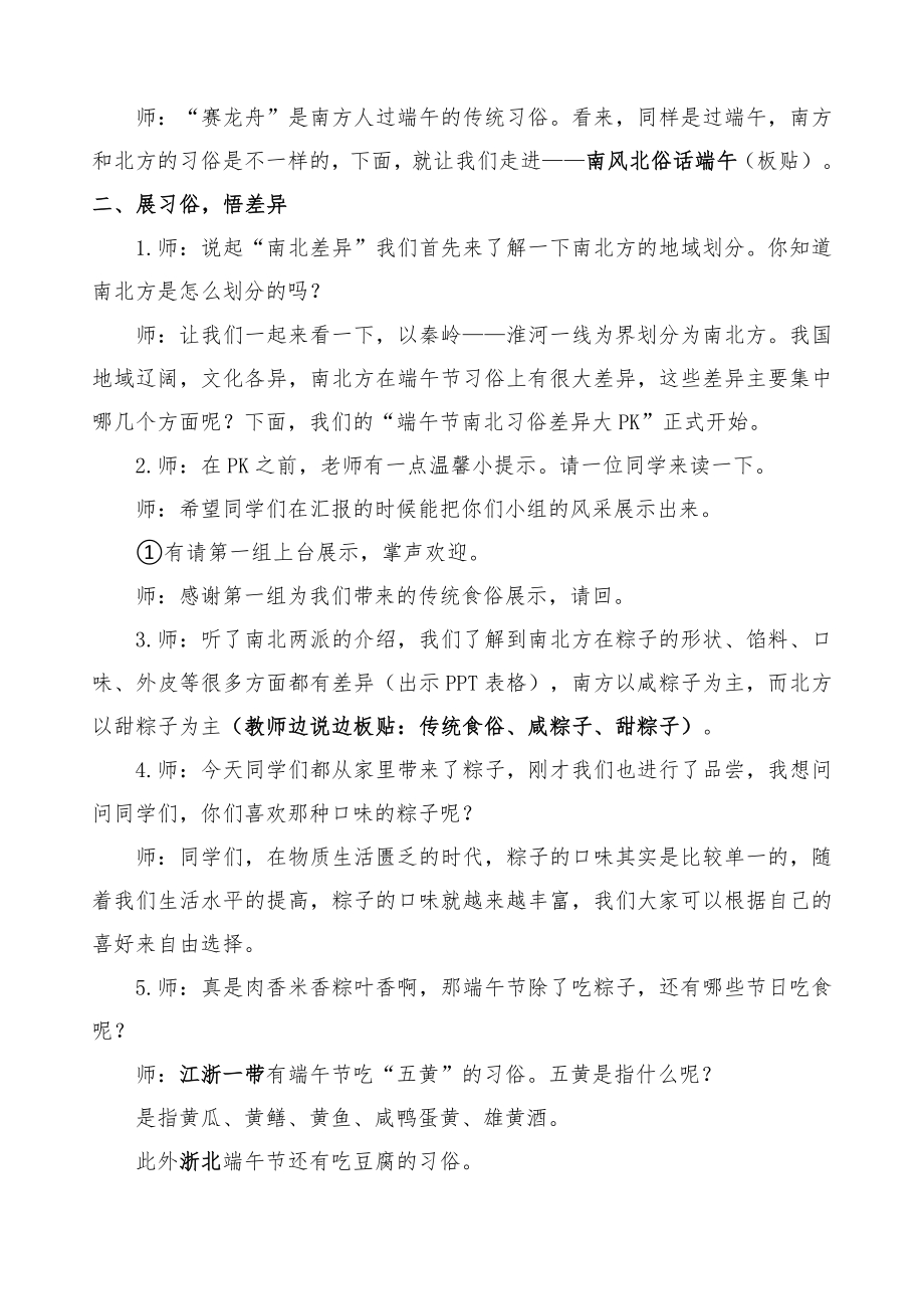 小学综合实践活动公开课：南风北俗话端午-李-教案教学设计0208.docx_第2页