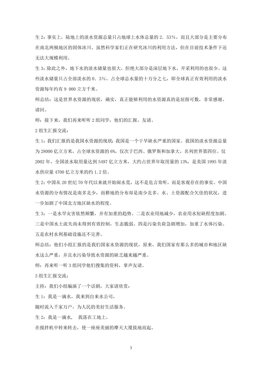 小学综合实践活动公开课：《生命之源—水》-扈-教案教学设计4624.doc_第3页