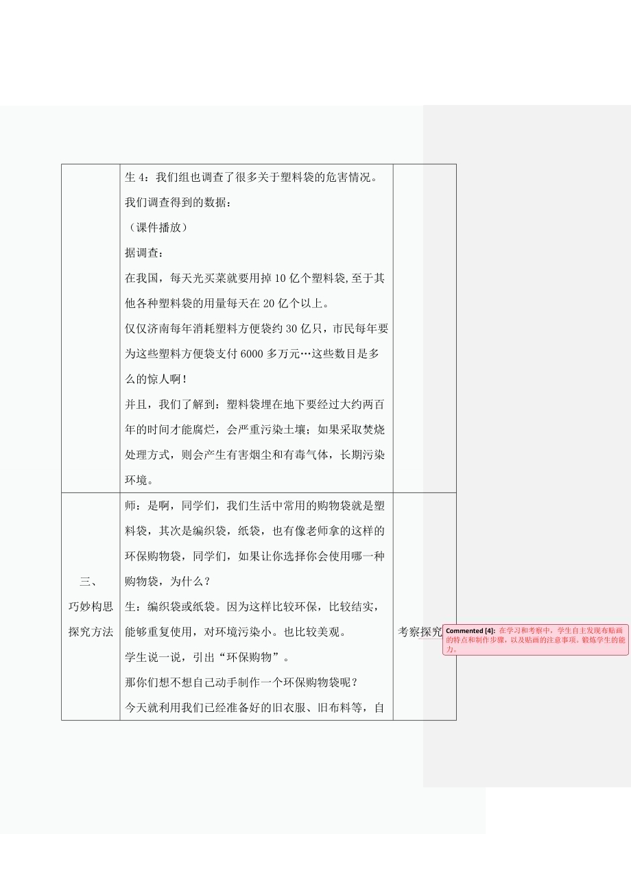 小学综合实践活动公开课：快乐“life”DIY环保购物袋-王-教案教学设计4333.doc_第5页