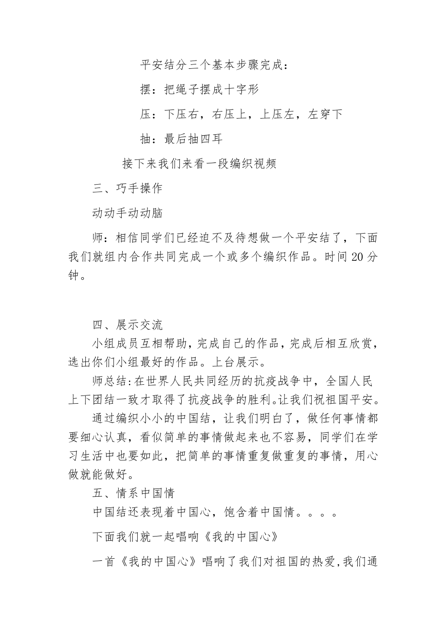 小学综合实践活动公开课：奇妙的绳结-杨-教案教学设计1211.docx_第3页