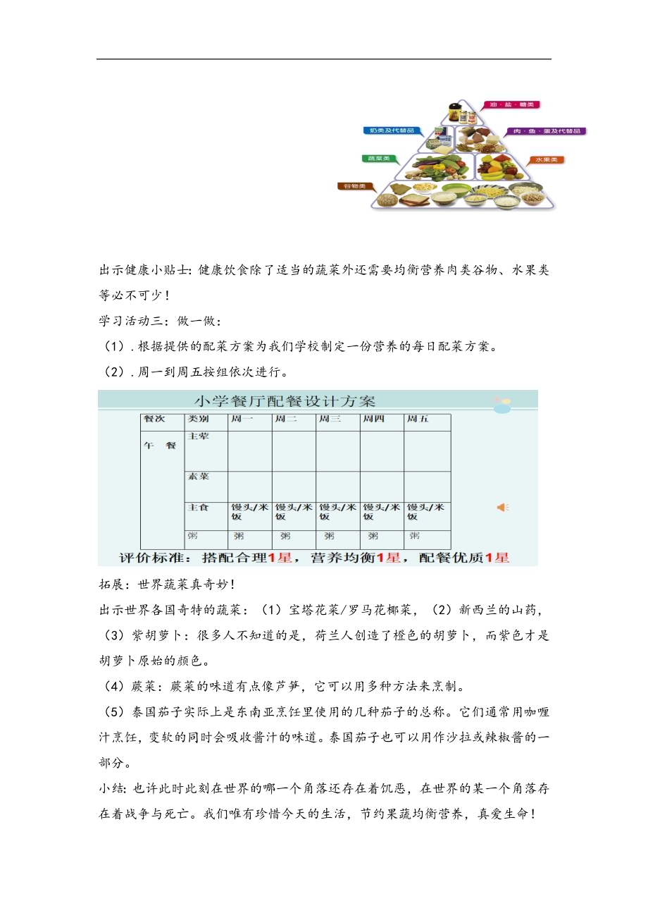 小学综合实践活动公开课：4.我与蔬菜交朋友-孙-教案教学设计4526.doc_第4页