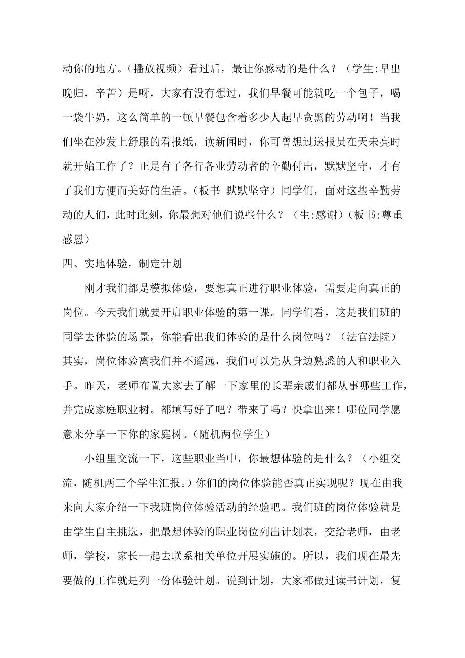 小学综合实践活动公开课：找个岗位去体验-张-教案教学设计5408.doc_第4页