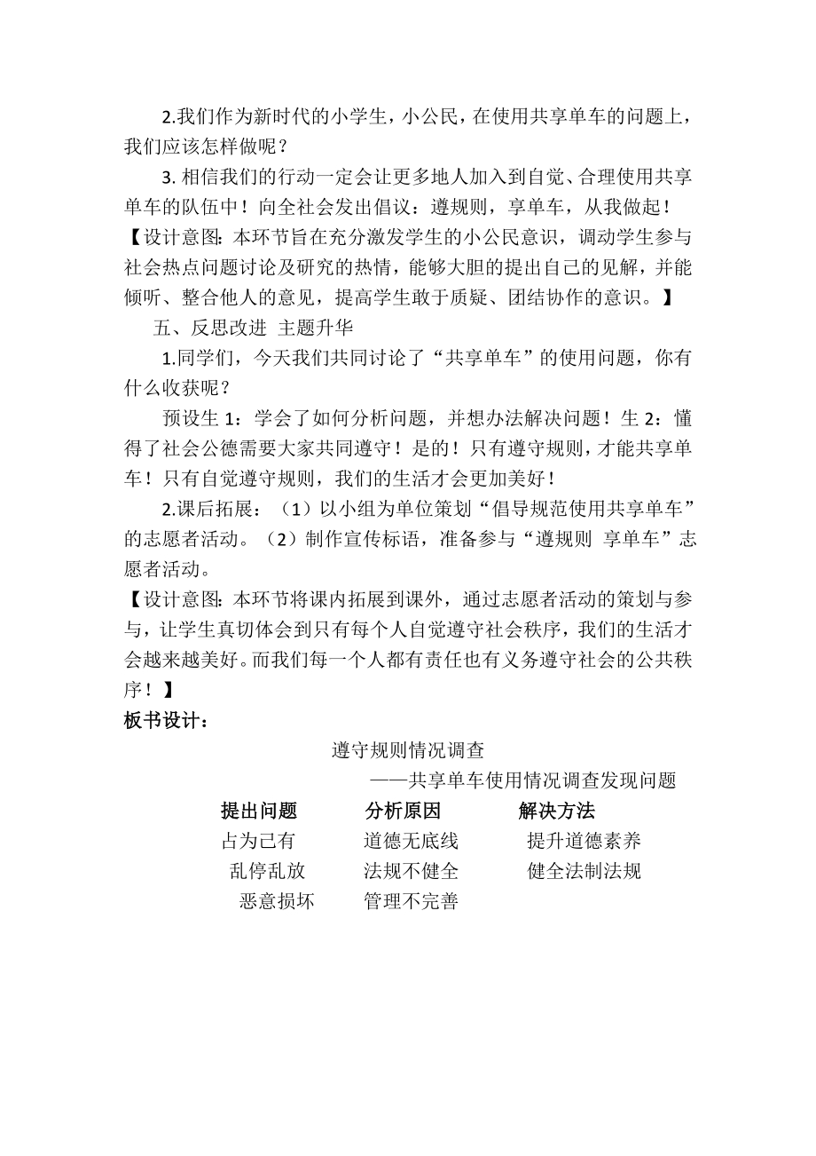 小学综合实践活动公开课：生活中遵守规则情况调查-邵-教案教学设计0613.doc_第4页