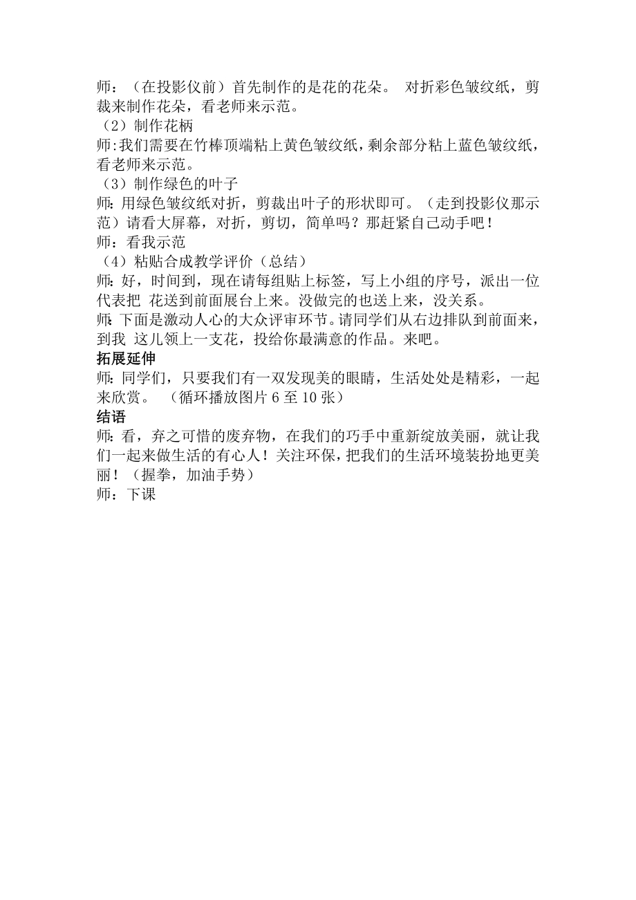 小学综合实践活动公开课：综合实践活动成长手册——纸艺花篮-李-教案教学设计2922.doc_第2页