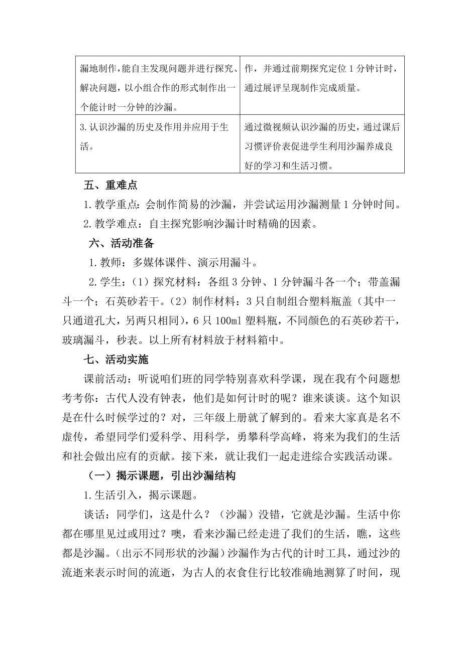 小学综合实践活动公开课：听话的沙漏-王-教案教学设计0951.doc_第2页