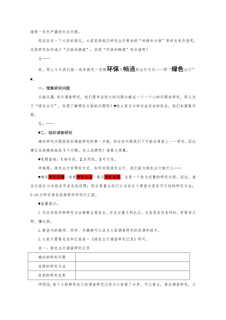 小学综合实践活动公开课：绿色出行-张-教案教学设计3028.doc_第2页