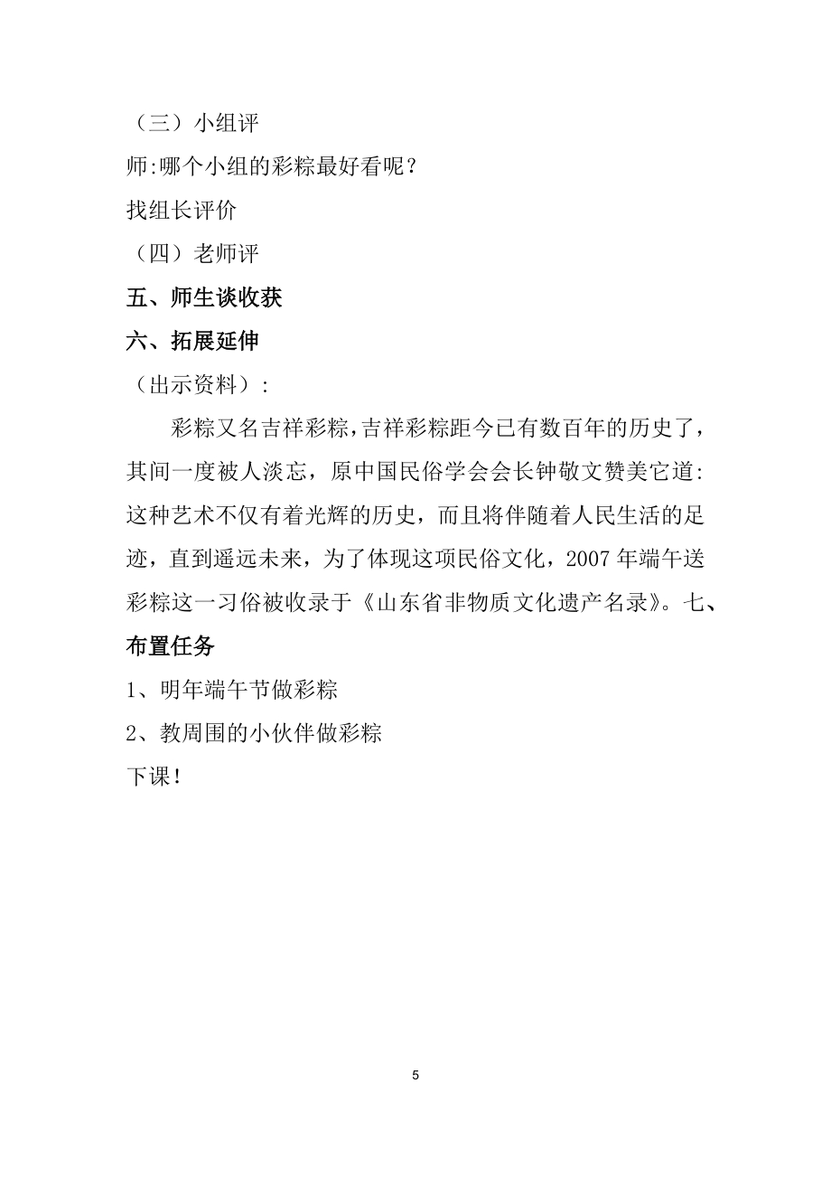 小学综合实践活动公开课：巧手包彩粽-徐-教案教学设计1435.docx_第5页