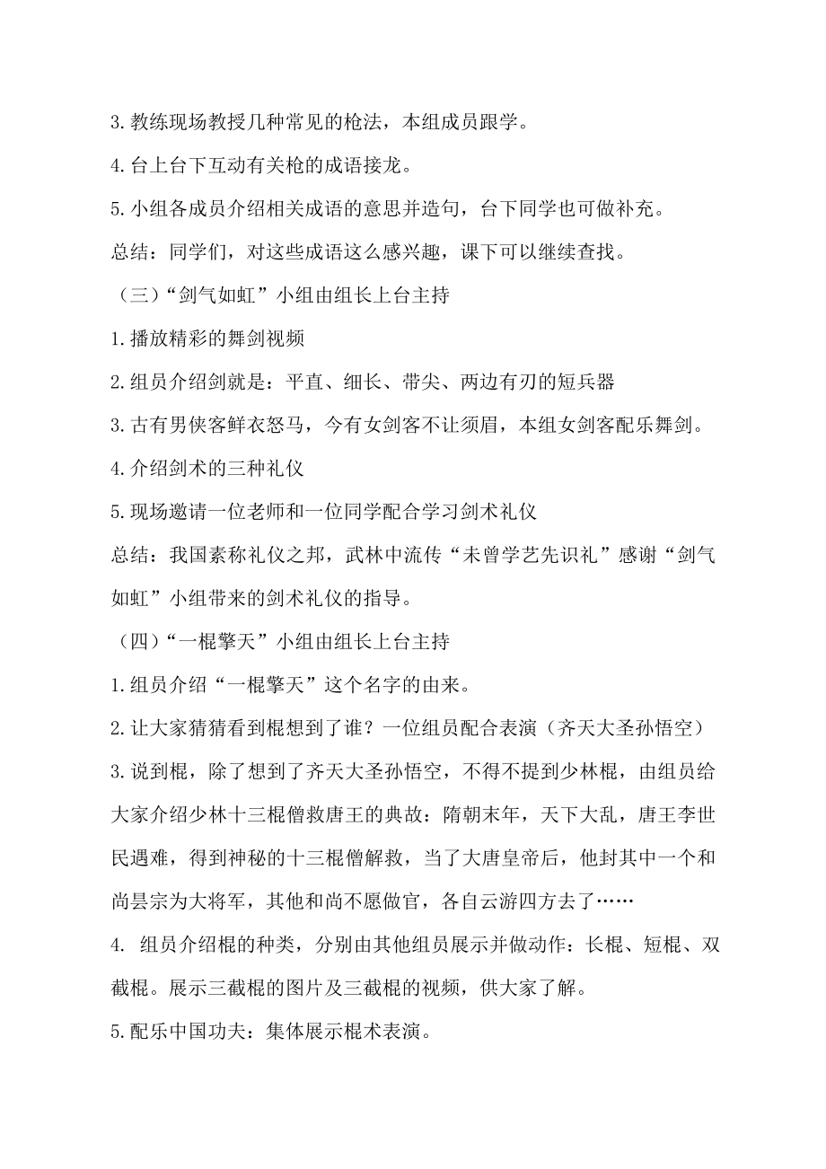 小学综合实践活动公开课：我眼中的古代兵器-姜-教案教学设计1538.doc_第3页
