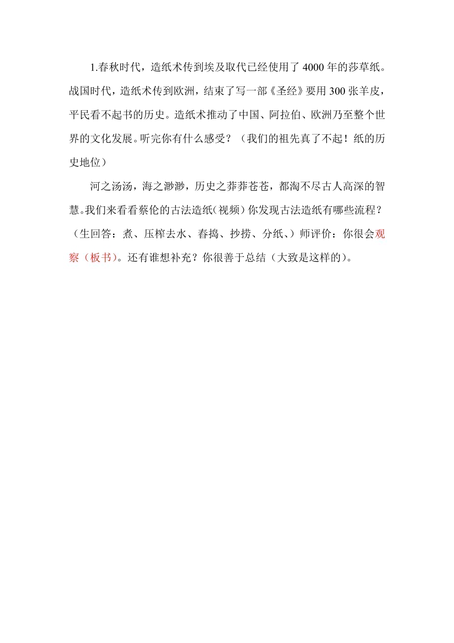 小学综合实践活动公开课：我是小小造纸家-刘-教案教学设计3708.doc_第4页