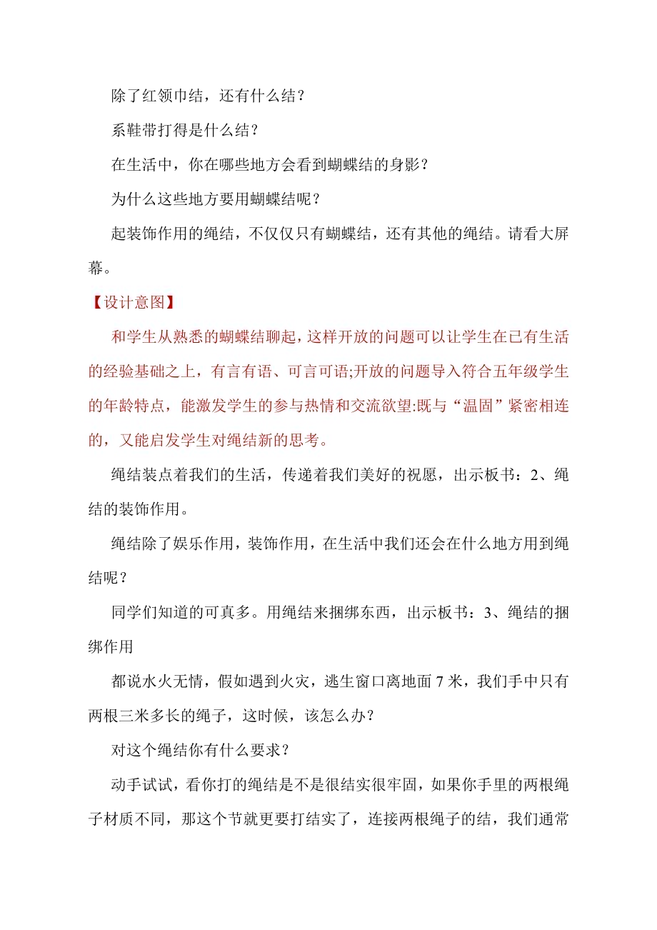 小学综合实践活动公开课：神奇的绳结-王-教案教学设计5018.doc_第4页