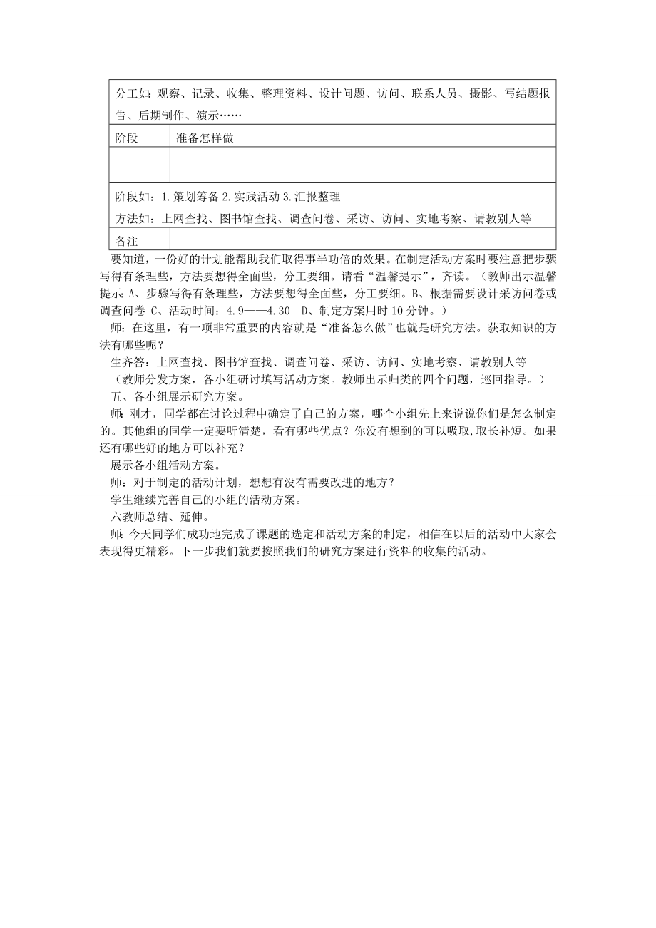 小学综合实践活动公开课：走进动画片-玄-教案教学设计0741.doc_第3页