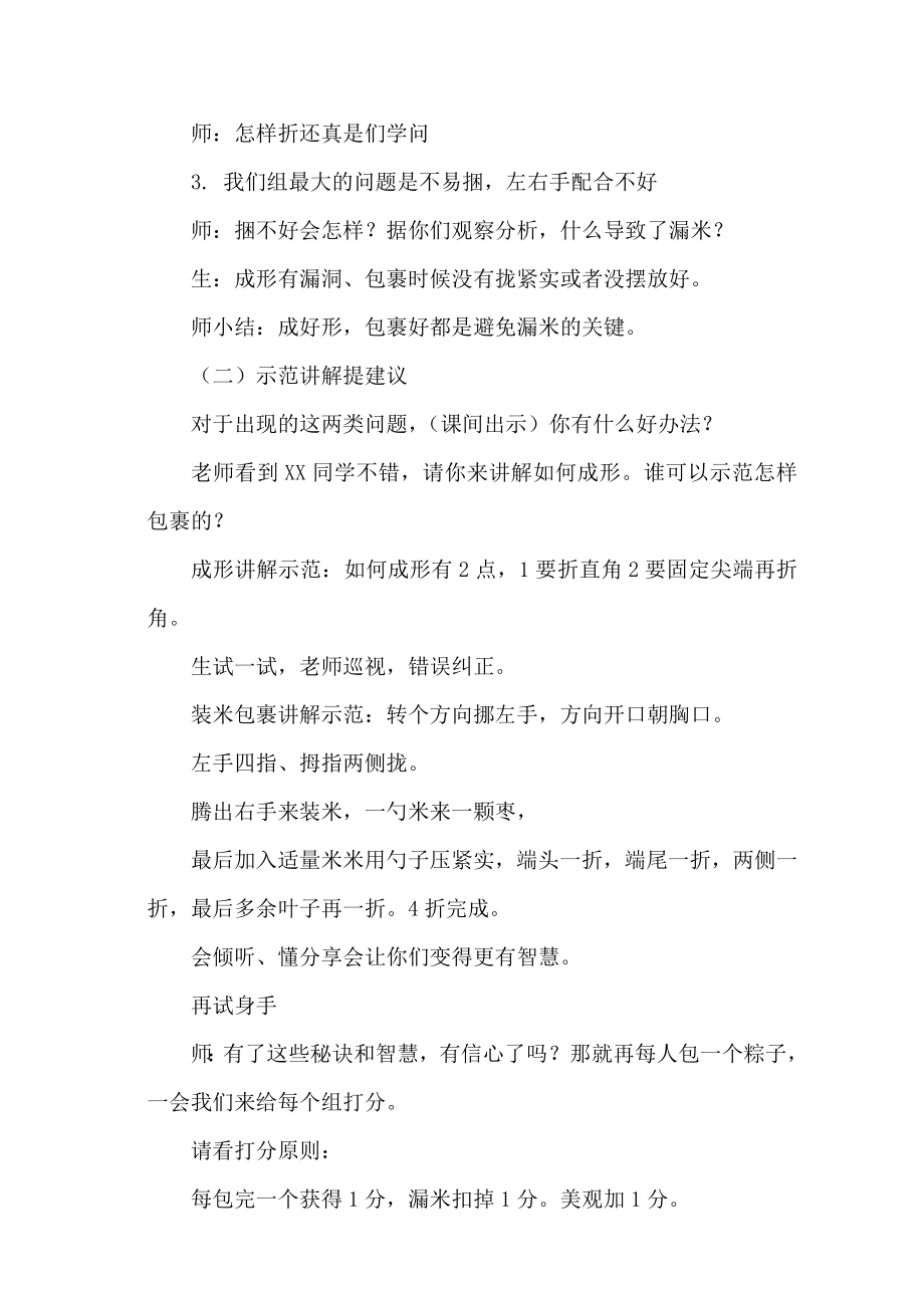 小学综合实践活动公开课：端午节包粽子-张-教案教学设计5119.doc_第5页