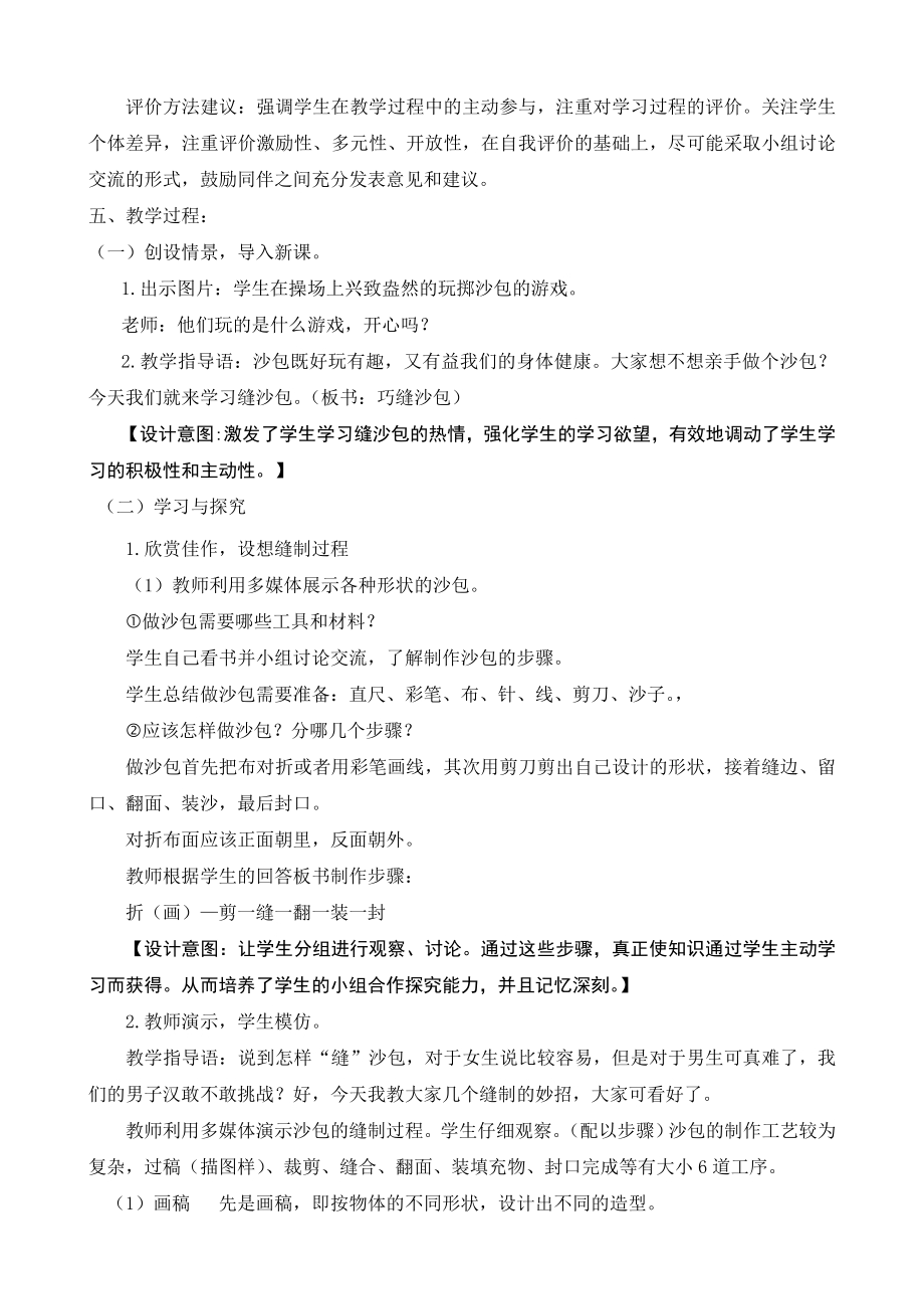 小学综合实践活动公开课：4.布艺-杨-教案教学设计4010.doc_第2页