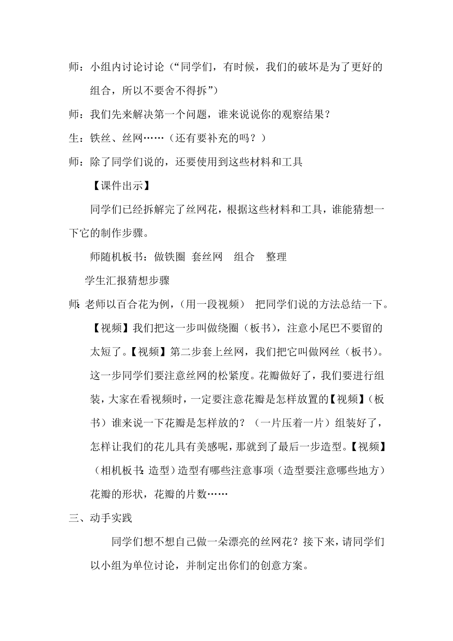 小学综合实践活动公开课：有趣的丝网花-朱-教案教学设计1038.doc_第2页