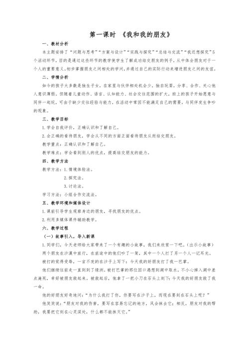 小学综合实践活动公开课：我们都是好朋友-岳-教案教学设计0322.doc