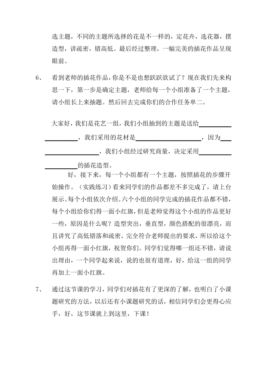 小学综合实践活动公开课：花艺-李-教案教学设计5535.doc_第3页